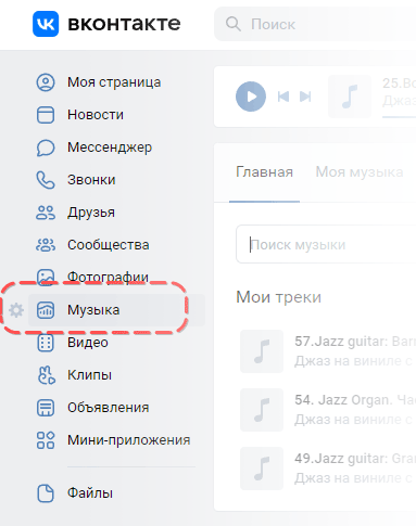 Скриншот: Совет. Для безвозвратного удаления выделенных композиций необходимо просто перезагрузить страницу в браузере