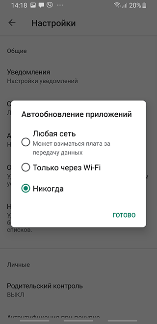 Скриншот: В «Настройках» необходимо снять галочку с отметки «Автообновление приложений»