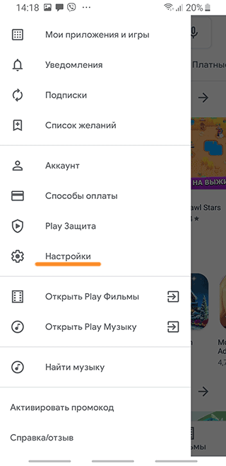 Скриншот: Зайти в Магазин приложений (Play Market)