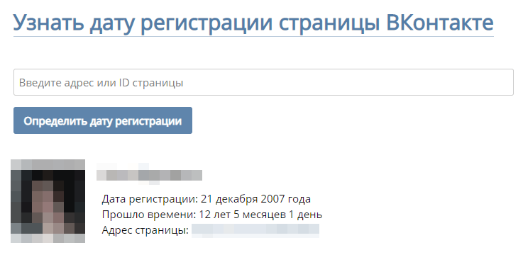 Скриншот: Запустить поиска, нажав на кнопку «Определить дату регистрации»