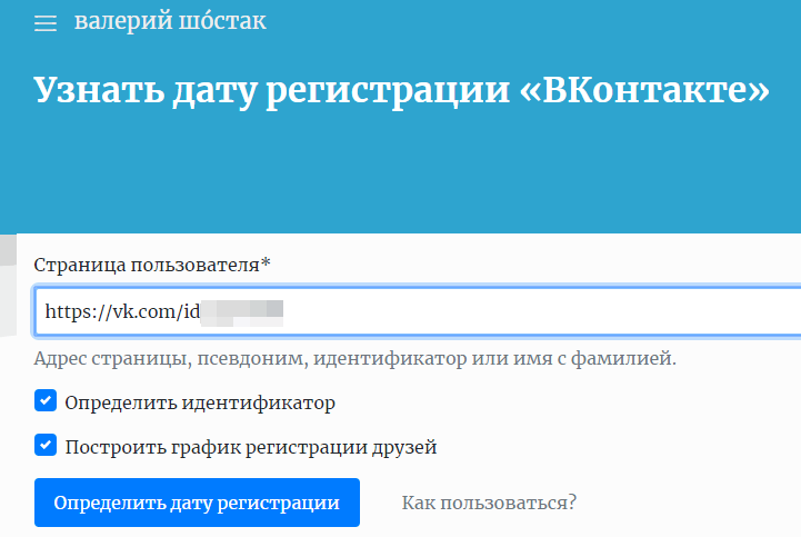 Скриншот: В настоящее время программ для определения возраста учетных записей ВК разработано очень много. Их различия