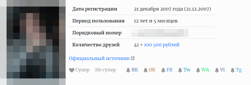 Скриншот: Веб-сервис поможет узнать точную дату, когда была создана страница ВК определенным пользователем