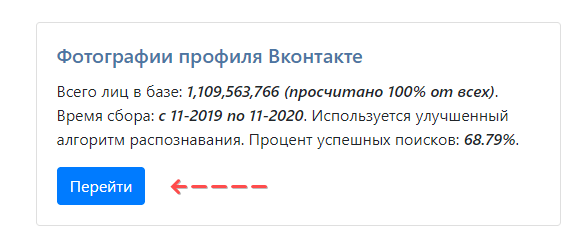 Скриншот: Перейдите на сайт https://search4faces.com/