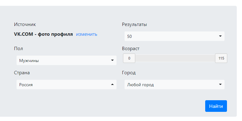 Скриншот: Пошаговая инструкция: как искать страницу ВК по фото через search4faces: вариант 2