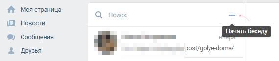 Скриншот: Переходим во вкладку Сообщения