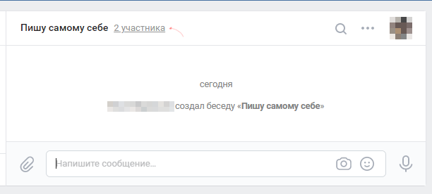 Скриншот: Способ 1. Создание диалога и удаление из него собеседников: вариант 2