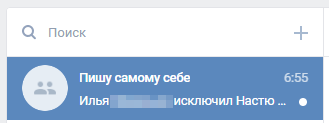 Скриншот: Способ 1. Создание диалога и удаление из него собеседников
