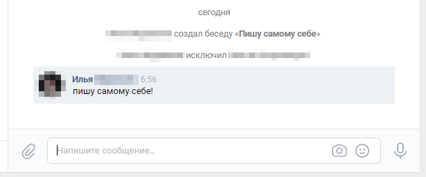 Скриншот: Способ 1. Создание диалога и удаление из него собеседников: вариант 2