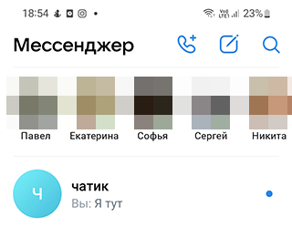 Скриншот: Способ 2. Отправка сообщения через смартфон или iPhone: вариант 2