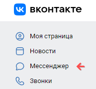 Скриншот: Способ 3. Отправка послания через вкладку «Сообщения»