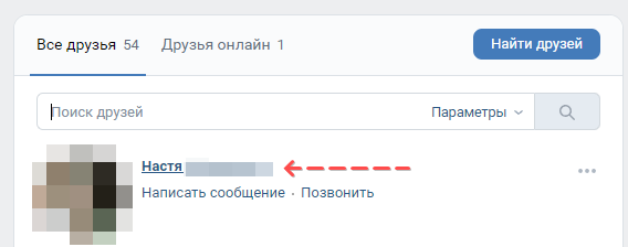 Скриншот: Появится список пользователей, вы уже общались с ними раньше. Среди этих пользователей увидите свою аватарку,