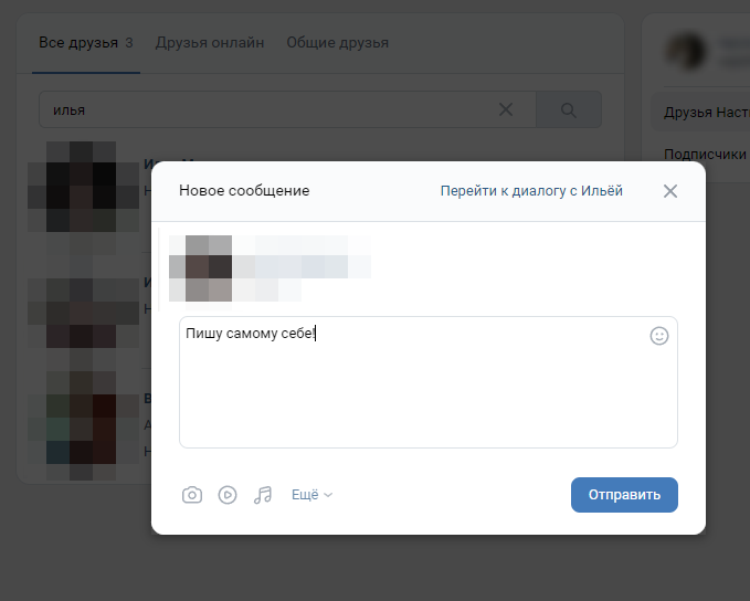 Скриншот: Способ 4. Добавление заметки в Избранное через френдов