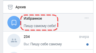 Скриншот: Способ 4. Добавление заметки в Избранное через френдов: вариант 2