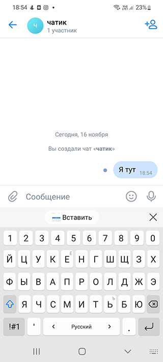 Скриншот: Нажмите на значок сообщений (в телефоне он находится вверху справа) — откроется чат. Или нажмите на кнопку
