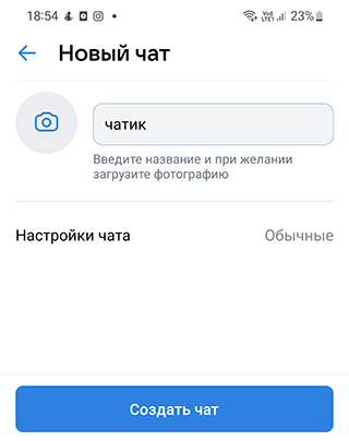 Скриншот: Способ 2. Отправка сообщения через смартфон или iPhone
