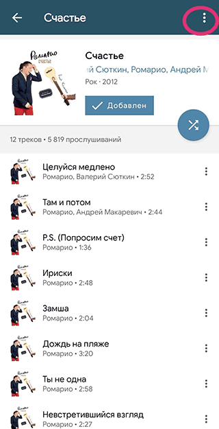 Скриншот: Установите приложение и войдите, используя данные вашего аккаунта ВК