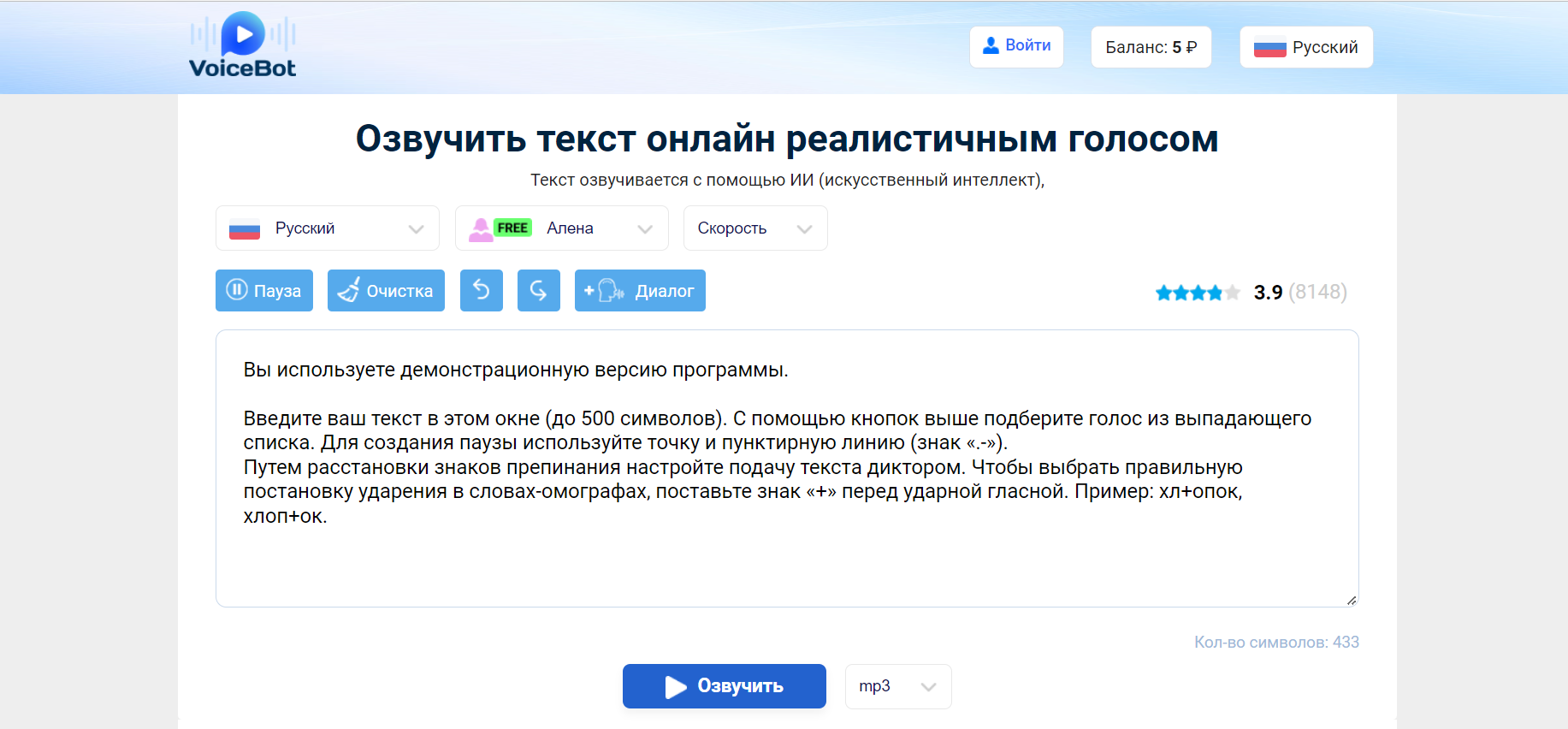 Скриншот: Прослушать и загрузить на компьютер готовый файл в формате mp3