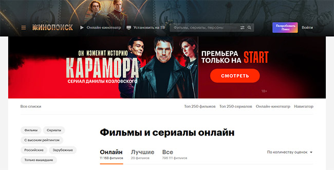 Иллюстрация: «Кинопоиск» – это официальный проект российской поисковой системы Яндекс для всех любителей кино и сериалов.