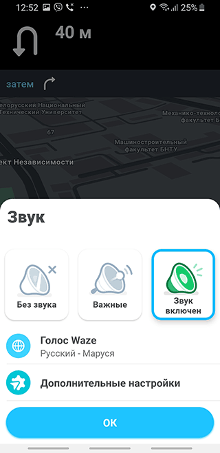 Скриншот: Карты Waze