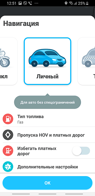 Скриншот: Интерфейс Waze