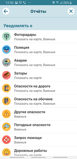 Скриншот: Интерфейс Waze