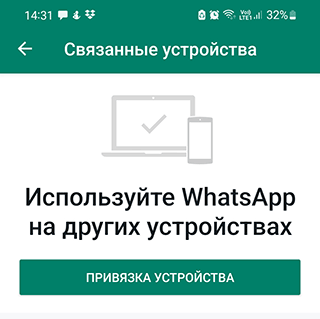 Скриншот: Как восстановить фото из чата / переписки WhatsApp: вариант 2