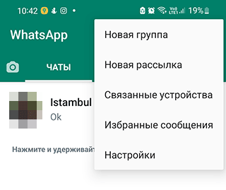 Скриншот: Как проверить, сохранился ли бекап Whatsapp сообщений: вариант 2