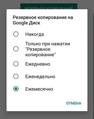 Скриншот: Перейдите в раздел Чаты > Резервная копия чатов