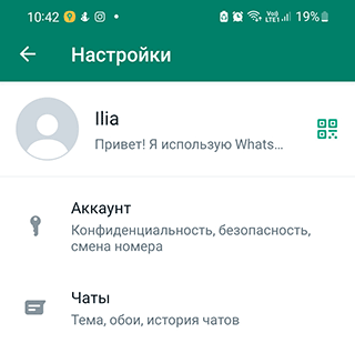 Скриншот: Как проверить, сохранился ли бекап Whatsapp сообщений