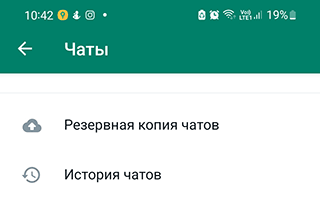 Скриншот: Как проверить, сохранился ли бекап Whatsapp сообщений: вариант 2