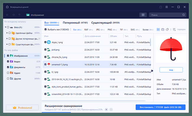 Скриншот: Используем EaseUS Data Recovery Wizard для восстановления: вариант 3