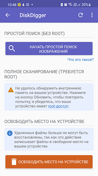 Скриншот: Используем Undeleter для восстановления сообщений в памяти телефона