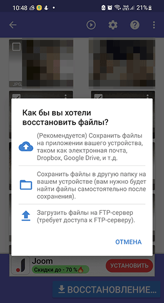Скриншот: Используем Undeleter для восстановления сообщений в памяти телефона: вариант 2