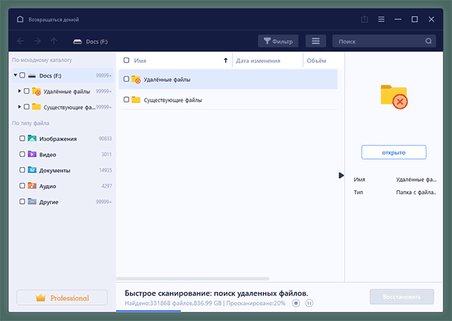 Скриншот: Используем EaseUS Data Recovery Wizard для восстановления: вариант 2