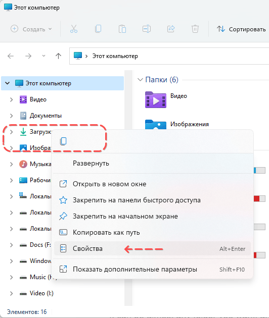 Скриншот: Подробная Инструкция, как поменять расположение папки Загрузки