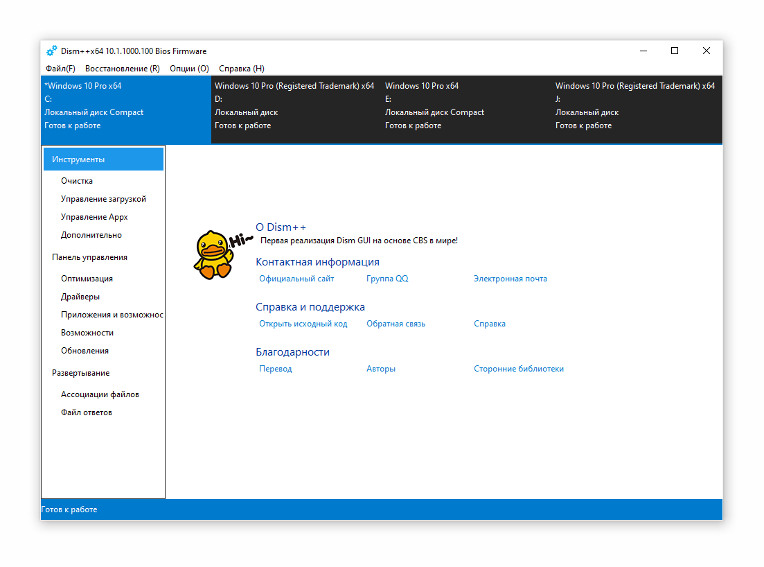 Скриншот ESET: Сброс пароля Windows 10 утилитой ПО Dism++: вариант 5