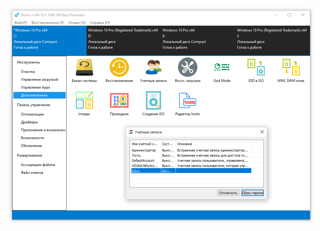 Скриншот ESET: Сброс пароля Windows 10 утилитой ПО Dism++: вариант 6