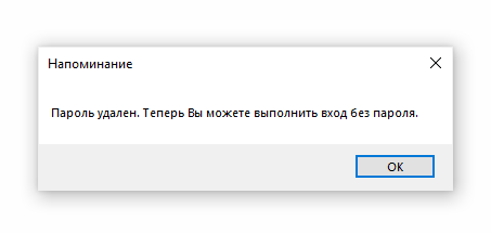 Скриншот ESET: Сброс пароля Windows 10 утилитой ПО Dism++: вариант 7