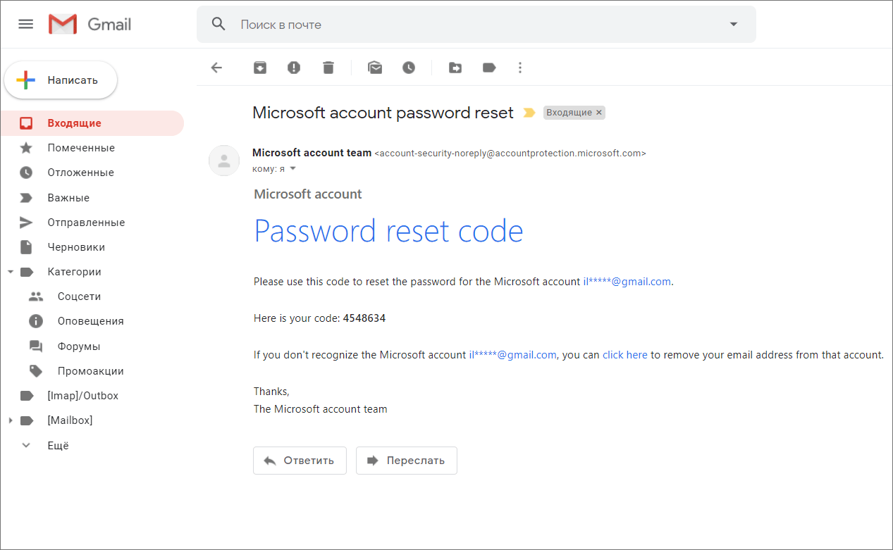 Скриншот ESET: Сброс пароля записи учета Microsoft через интернет: вариант 3