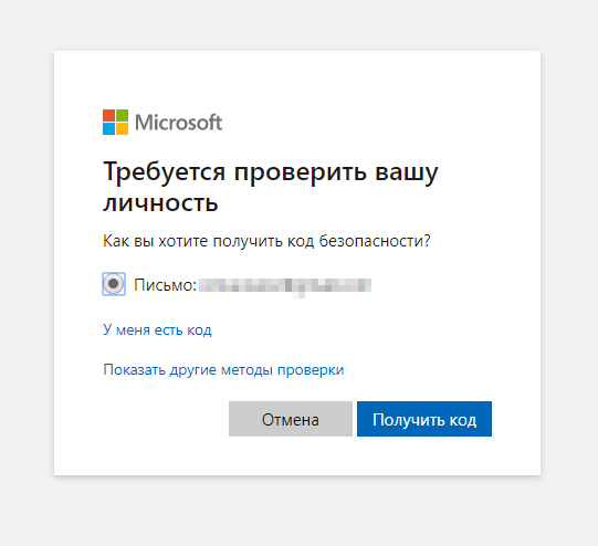 Скриншот ESET: Сброс пароля записи учета Microsoft через интернет: вариант 2