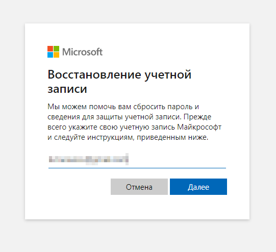 Скриншот ESET: Сброс пароля записи учета Microsoft через интернет