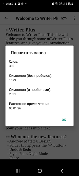 Скриншот: Вообще, Writer Plus позволяет не только просматривать файлы txt на Андроид, но и