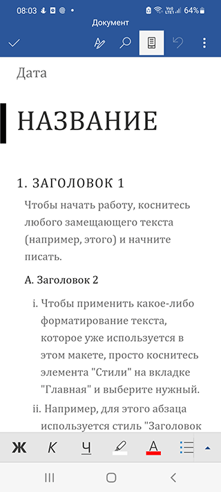 Скриншот: Microsoft Word - один из лучших текстовых редакторов, теперь и на Андроид. Приложение удачно сочетает высокое