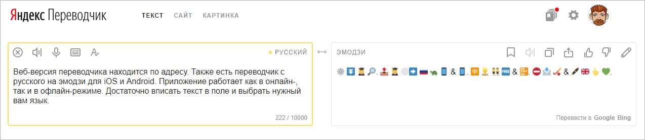 Скриншот: В интернет-маркетинге перевод эмодзи применяются для выстраивания доверительных отношений с клиентом. Например, в