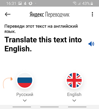 Скриншот: Yandex.Translate – лаконичный голосовой переводчик: вариант 5