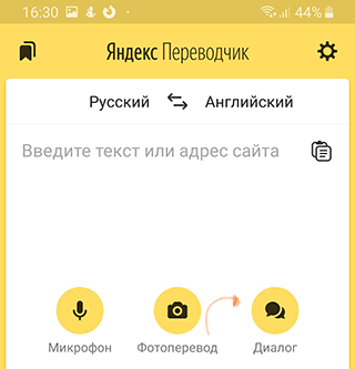 Скриншот: Yandex.Translate – лаконичный голосовой переводчик: вариант 3