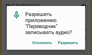 Скриншот: Yandex.Translate – лаконичный голосовой переводчик: вариант 4