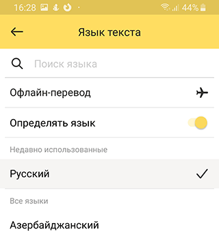 Скриншот: Yandex.Translate – лаконичный голосовой переводчик