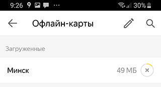 Скриншот: Следуйте по указанному пути. Маркер будет автоматически обновляться по мере прохождения маршрута
