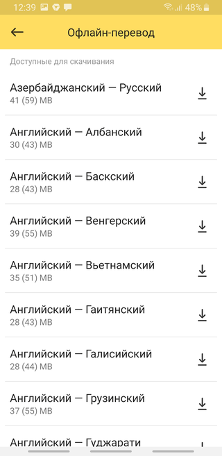 Скриншот: активация офлайн-режима